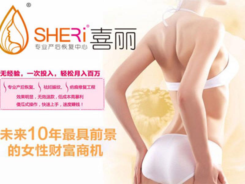 喜麗產(chǎn)后健康會所