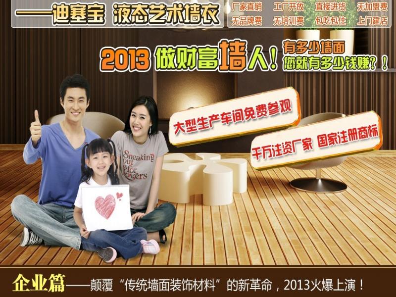 做財(cái)富墻人
