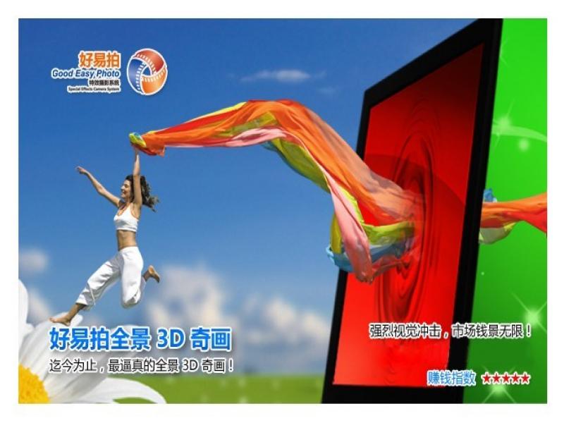 全景 3D 奇畫