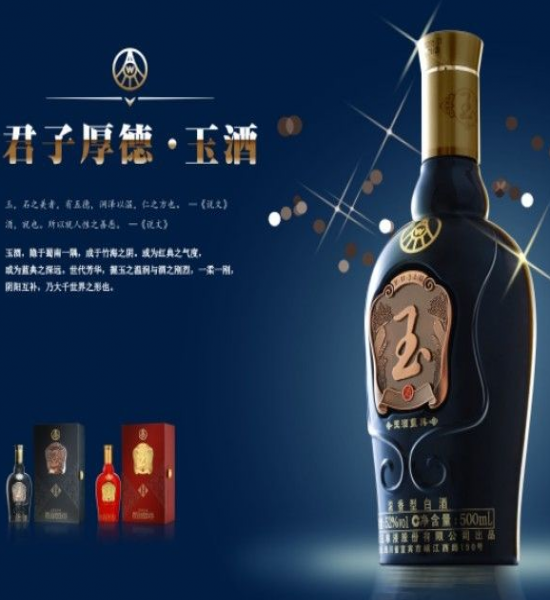 五糧液玉酒
