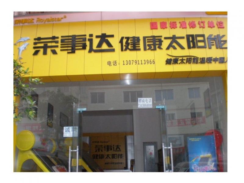 加盟店