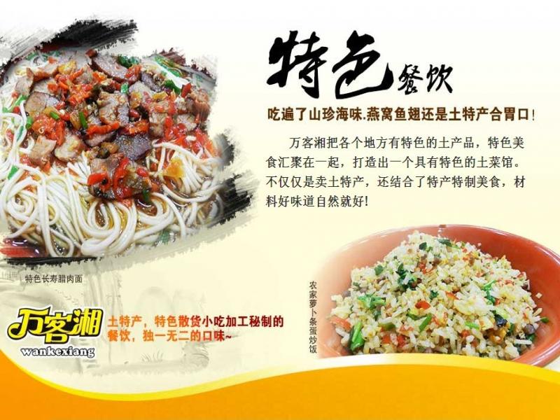 特色餐飲