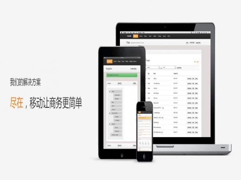 移商寶軟件