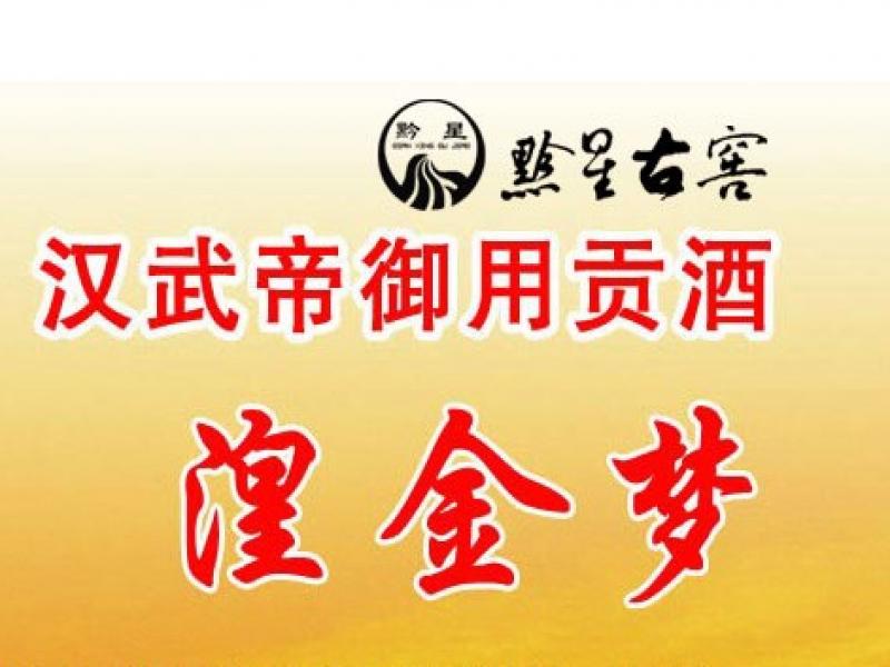 湟金酒業(yè)加盟
