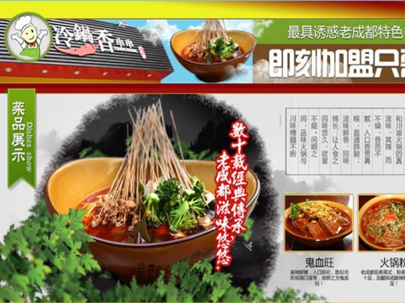 冷鍋串串香