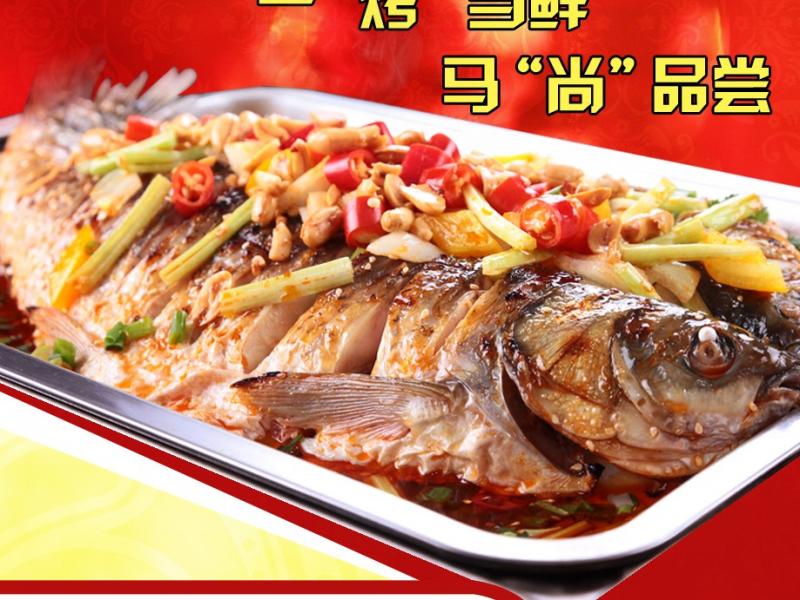 惹火烤魚招商