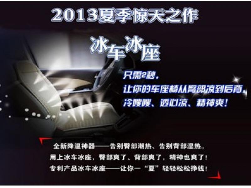冰車冰座招商
