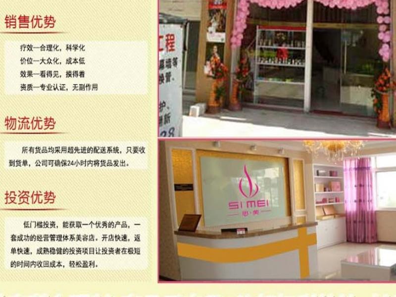 思美健康美容