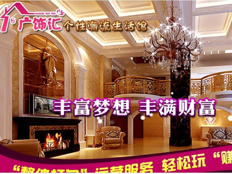 廣飾匯招商