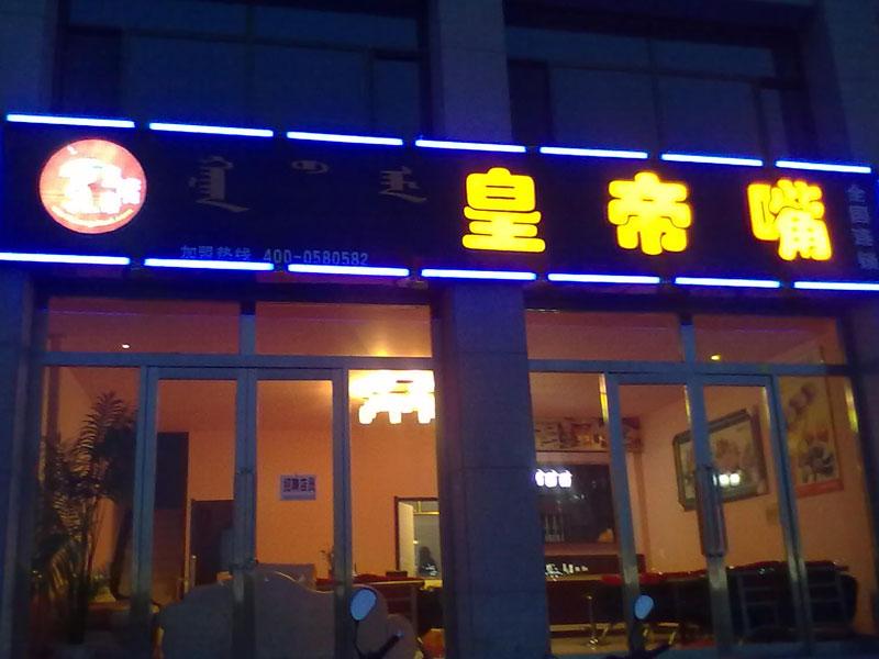 益佳樂連鎖店