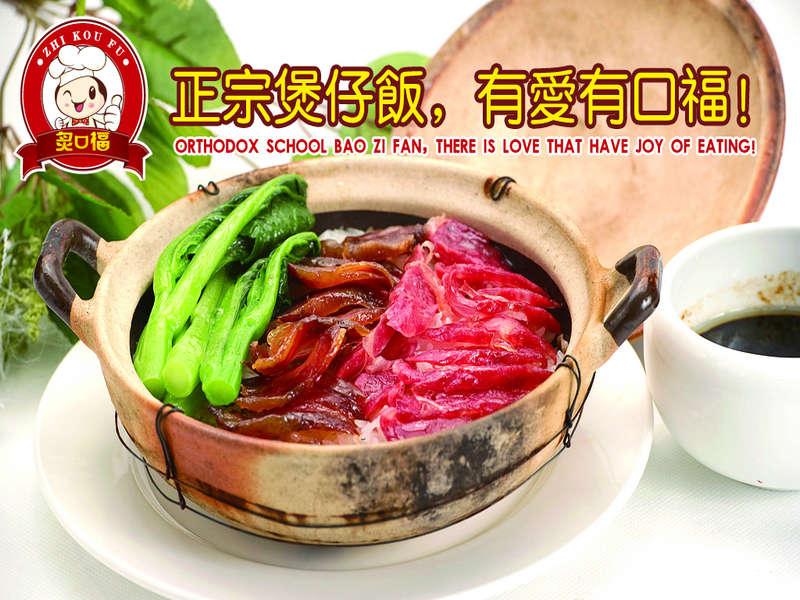 炙口福煲仔飯