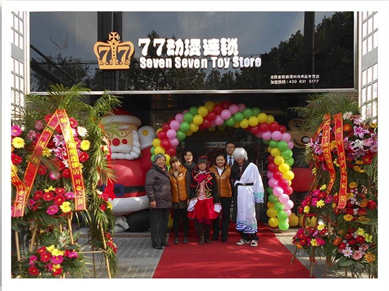 77動(dòng)漫連鎖