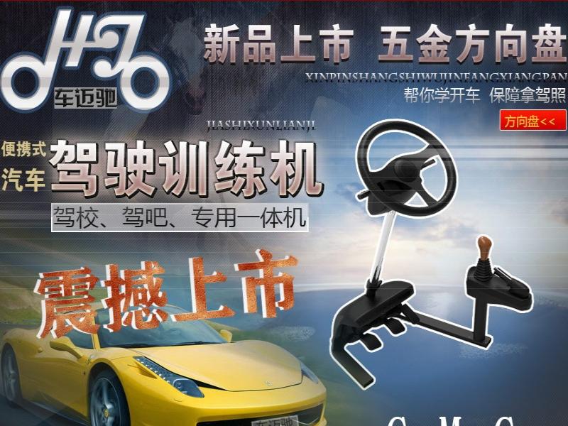 車(chē)邁馳駕駛訓(xùn)練機(jī)招商