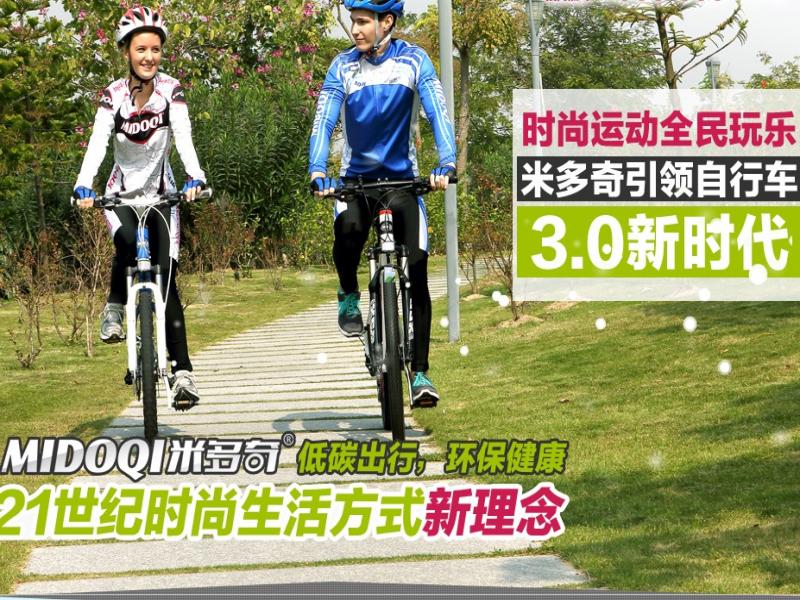 米多奇自行車(chē)代理