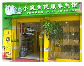 小魔魚養(yǎng)生堂加盟實(shí)體店