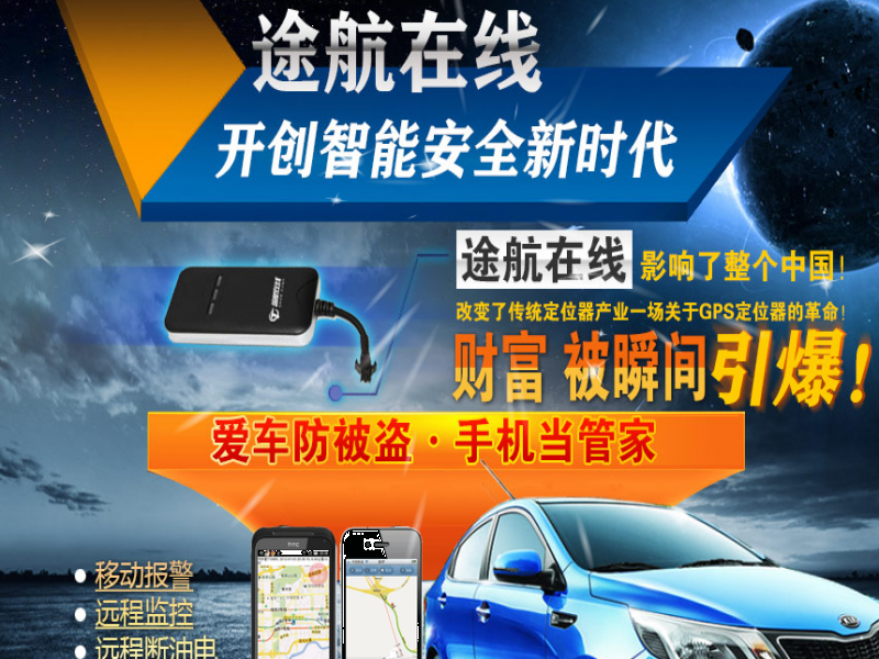 途航在線GPS導航追蹤