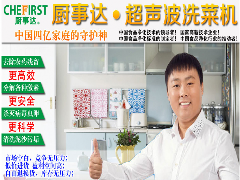 廚事達智能洗菜機