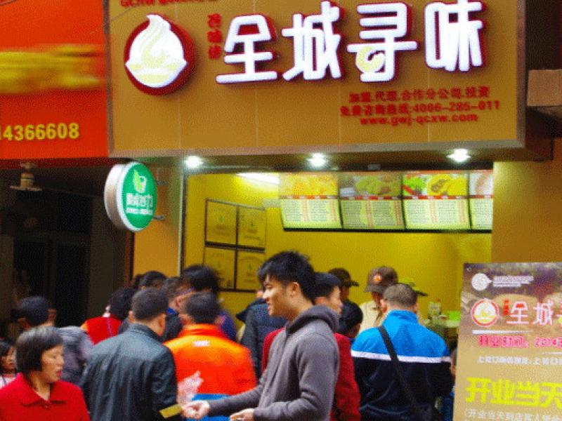全城尋味五谷饃加盟店