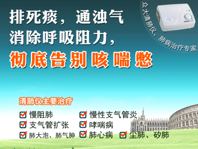 同心眾大清肺儀   