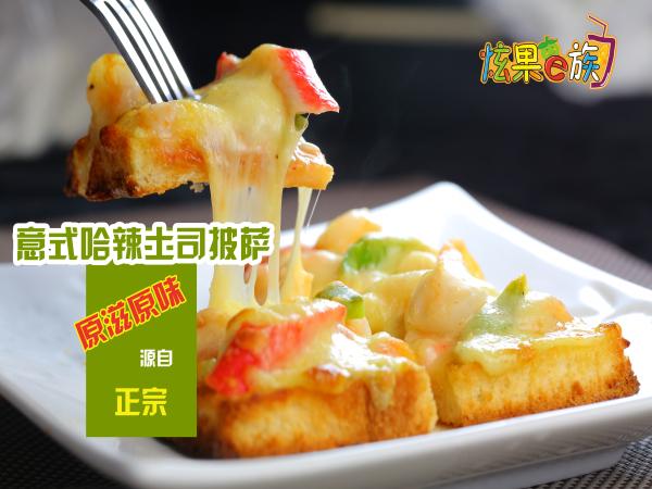 意式哈辣土司披薩