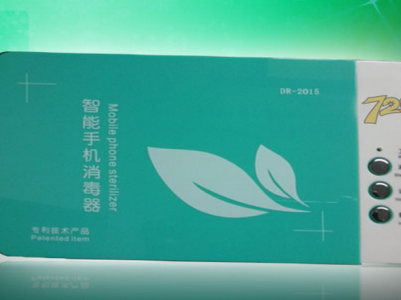 72變手機消毒