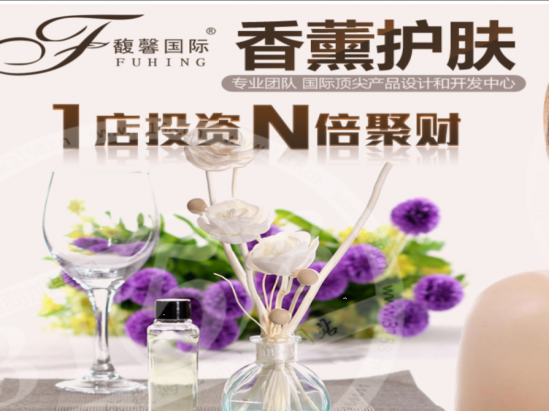 馥馨國(guó)際香薰