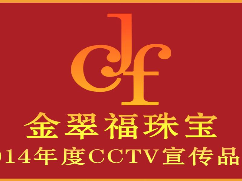 金翠福玉器珠寶加盟實(shí)體店