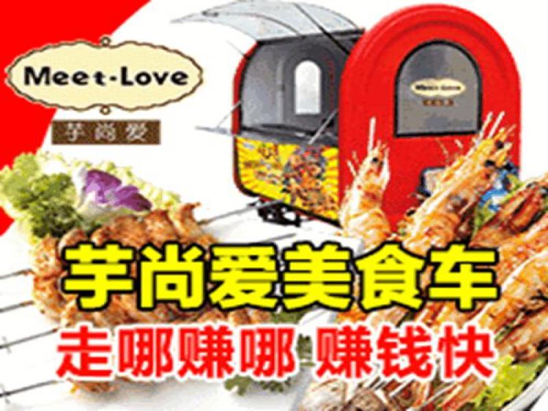 芋尚愛(ài)多功能美食餐車(chē)招商