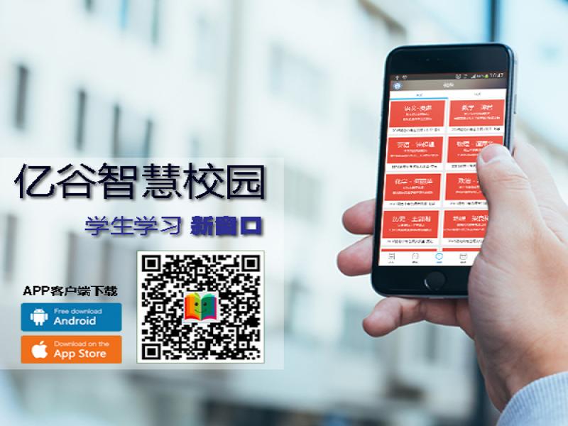 億谷智慧校園