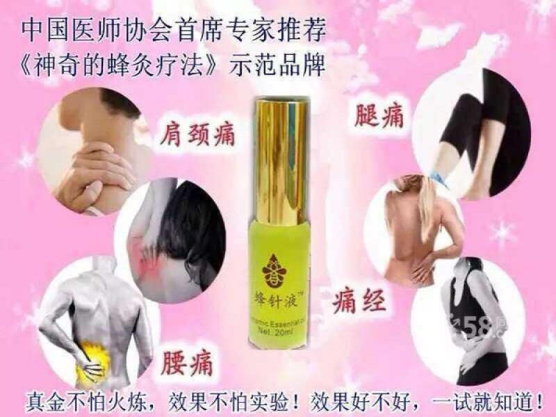 蜂針液蜂灸療法