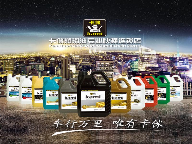卡侎潤滑油快換連鎖店