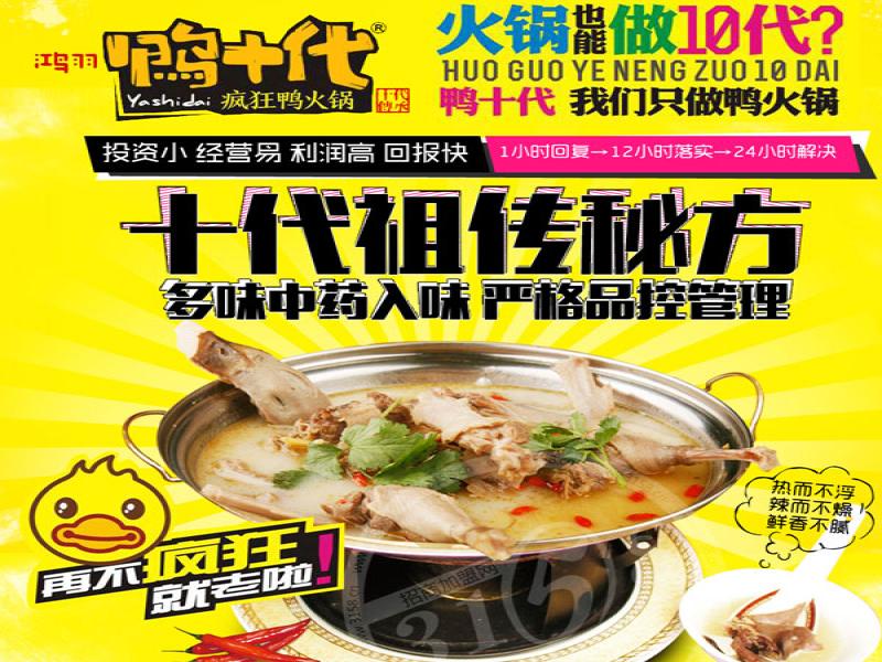 鴨十代瘋狂鴨火鍋