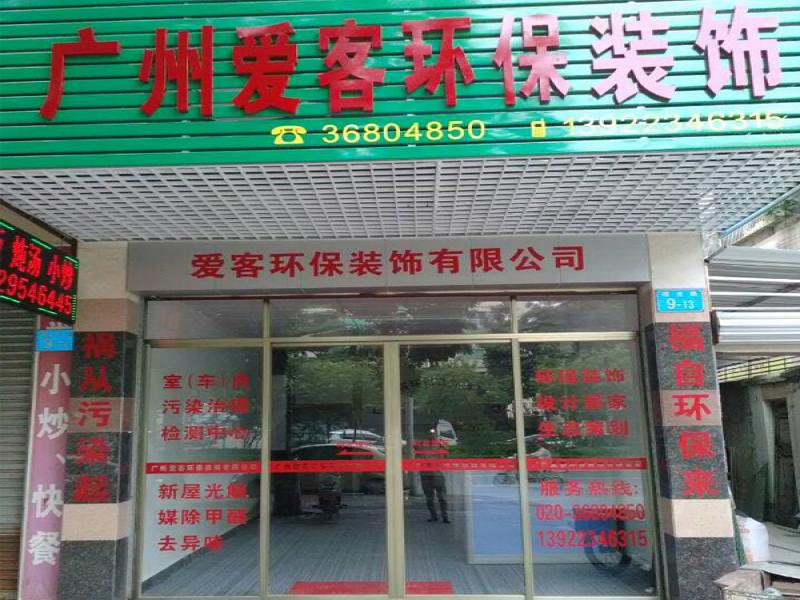愛客環(huán)?？諝鈨艋?/>
                                    <p class=