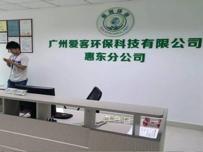 愛客環(huán)?？諝鈨艋?/>
                                    <p class=