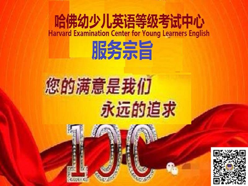 哈佛少兒英語等級(jí)考試