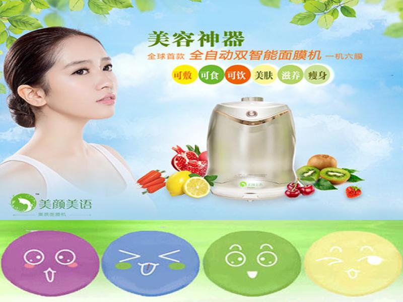 美顏美語面膜機