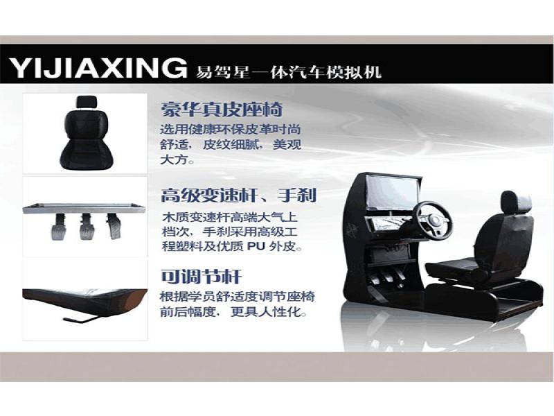 易駕星駕車(chē)模擬器
