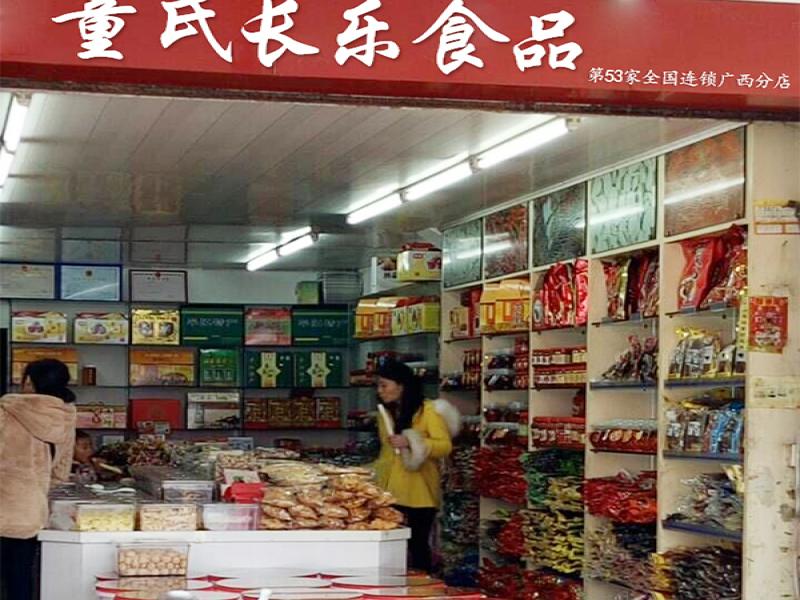 童氏長(zhǎng)樂甜酒