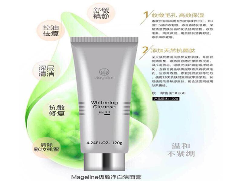 麥吉麗護膚品