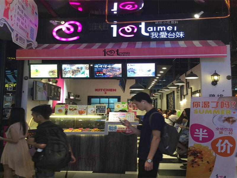 我愛臺(tái)妹雞排