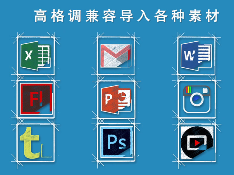 e板會微課大師