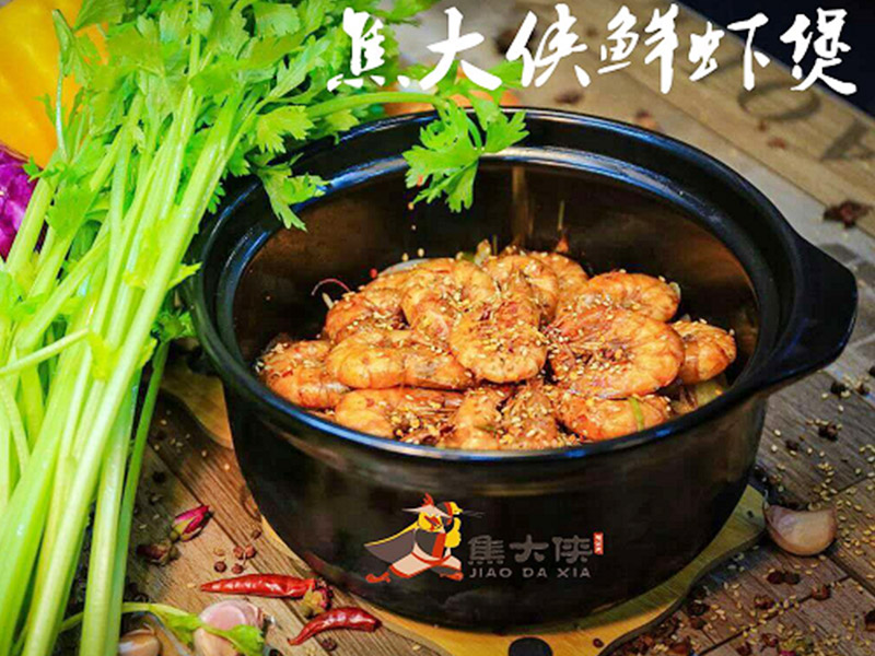 焦大俠鮮蝦煲
