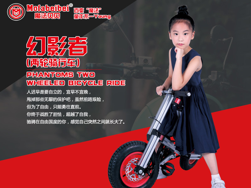 魔法貝貝百變童車(chē)-兩輪自行車(chē)