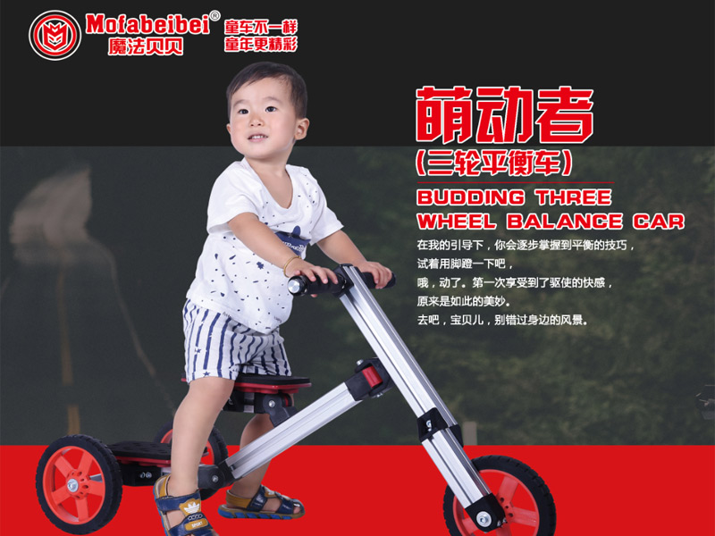 魔法貝貝百變童車(chē)-三輪平衡車(chē)