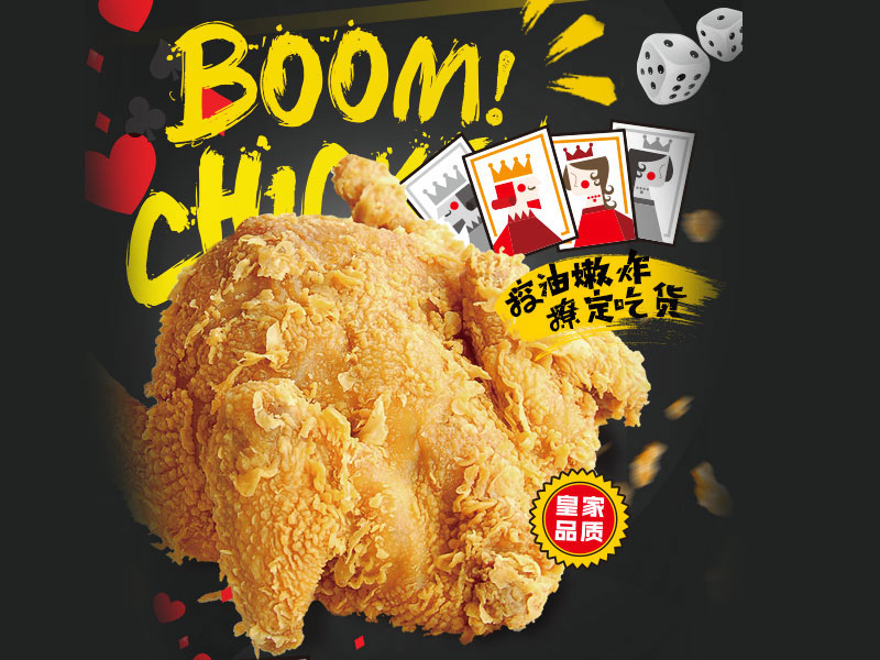 皇炸炸雞漢堡