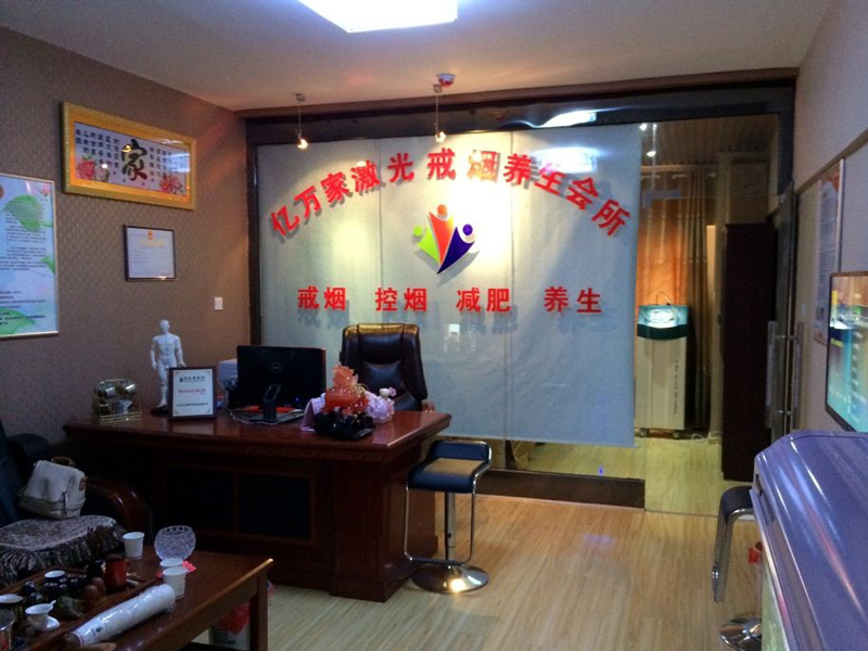 億萬家戒煙中心