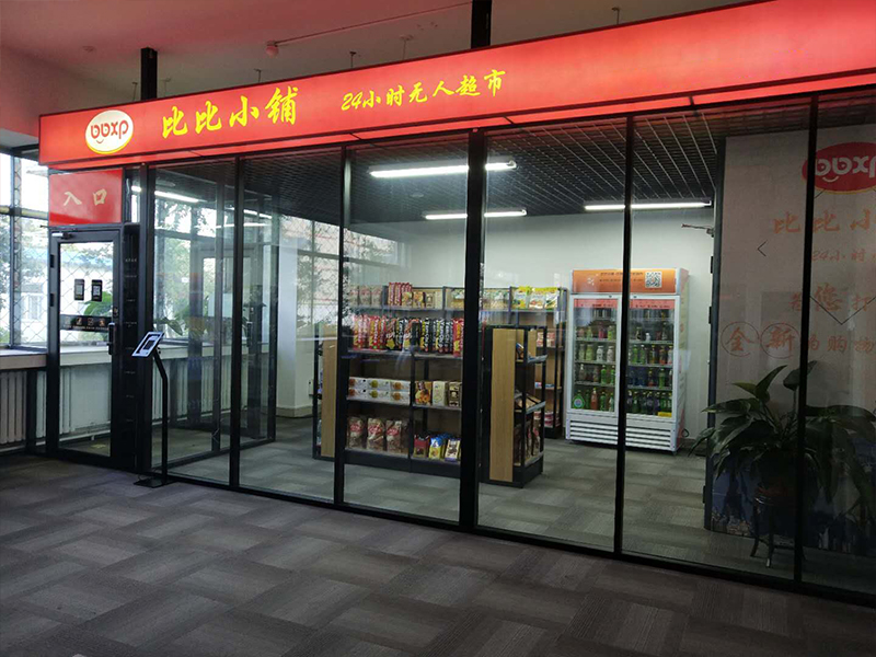 比比小鋪無人超市