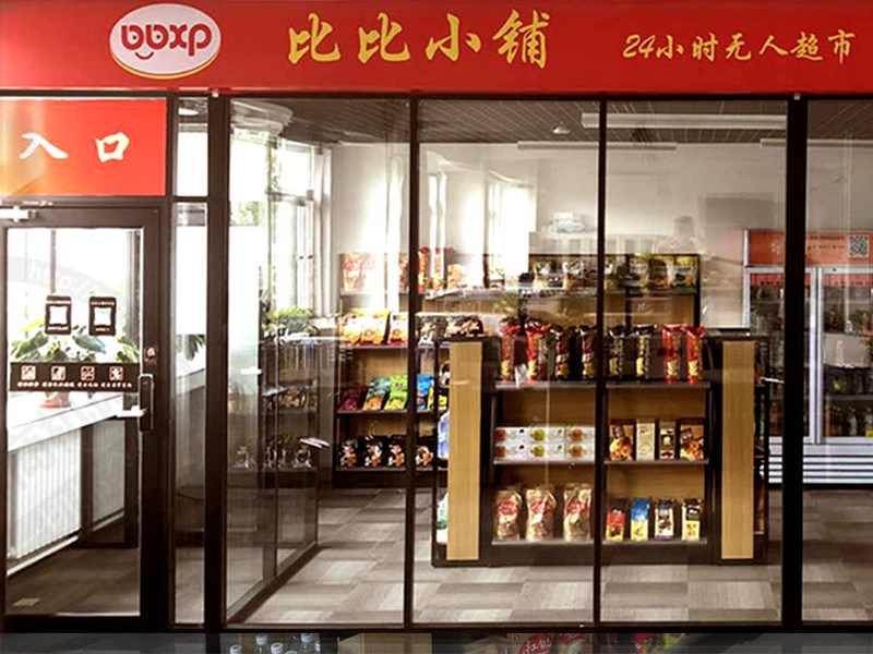 比比小鋪無人超市