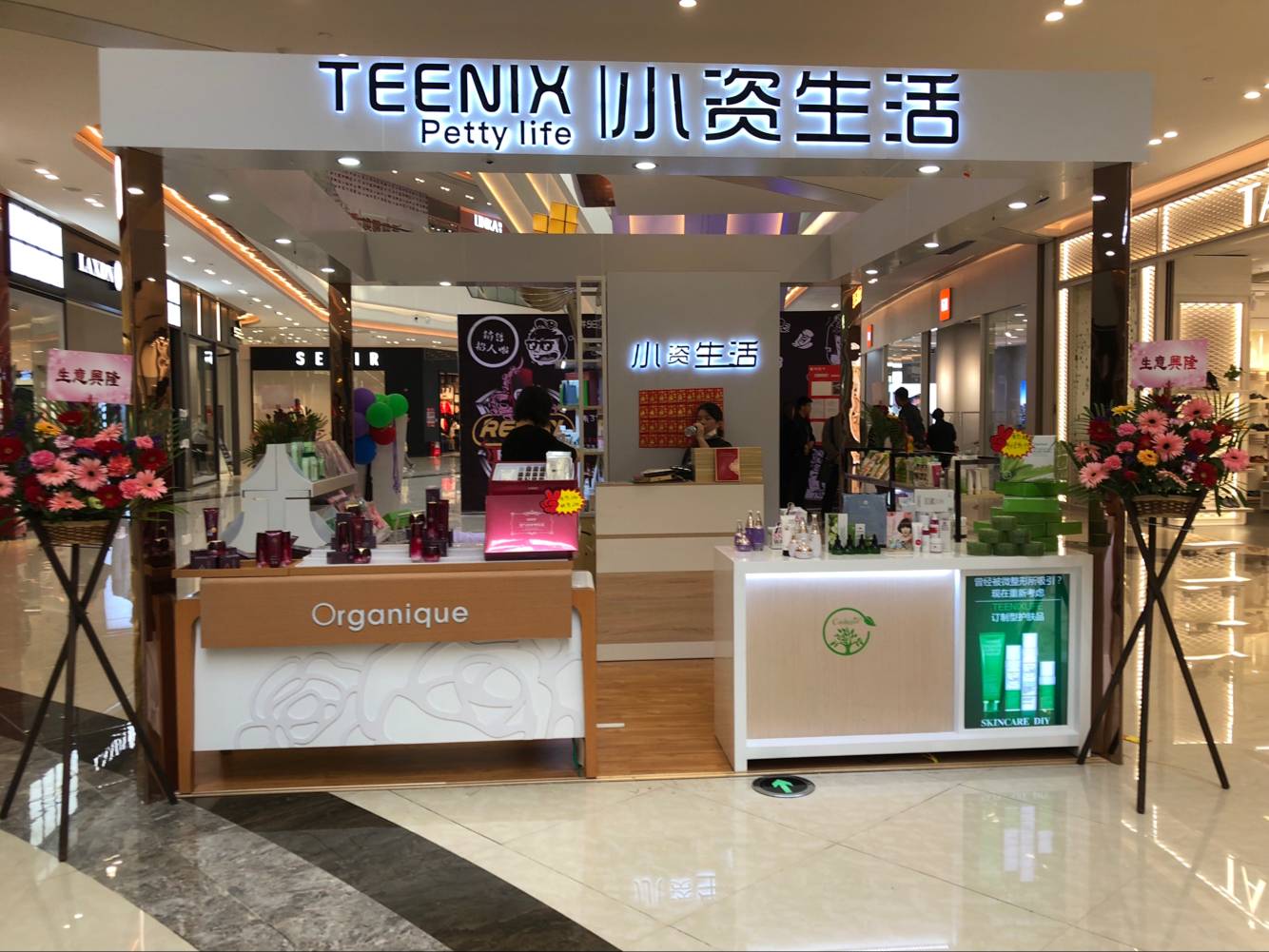 小資生活化妝品