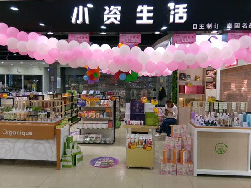 小資生活化妝品-安徽合肥新店